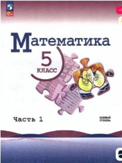 Математика
