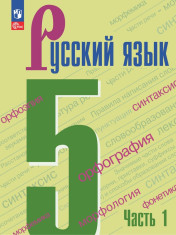 Русский язык
